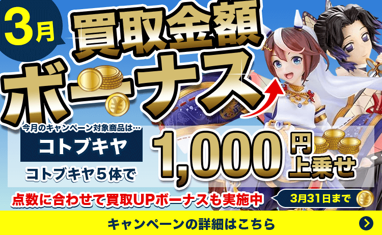 キャンペーン画像