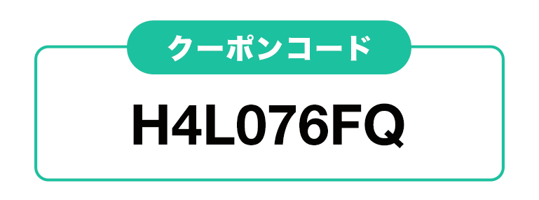 クーポン