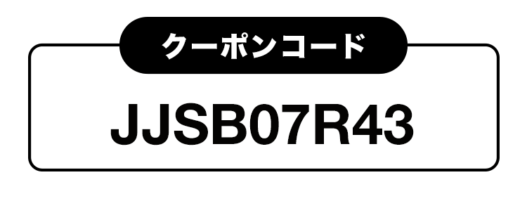 クーポン