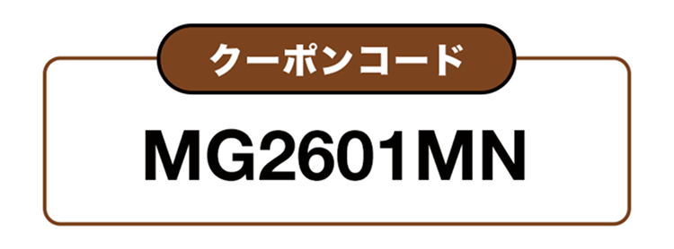 クーポン