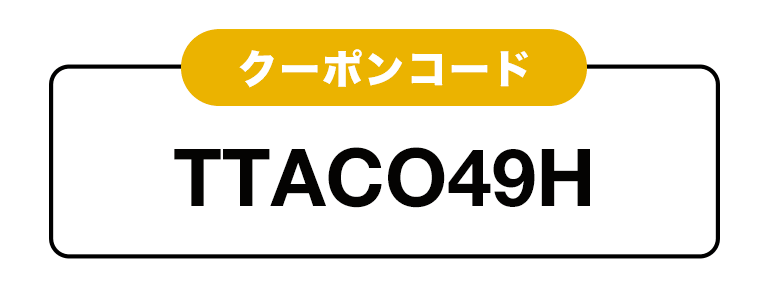 クーポン