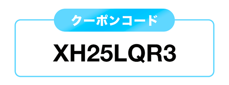 クーポン