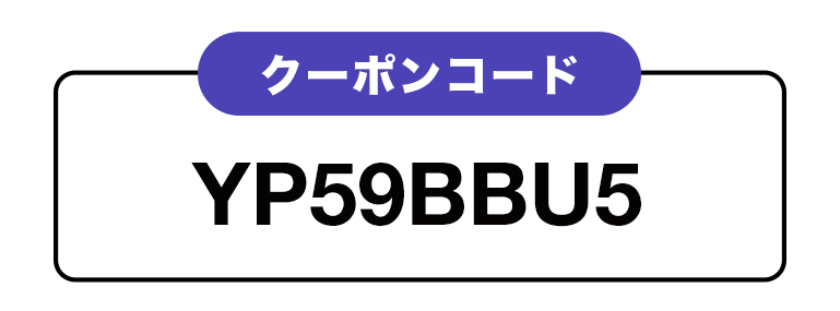 クーポン