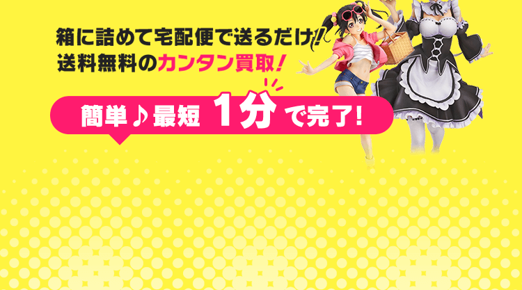 簡単♪最短1分で完了！
