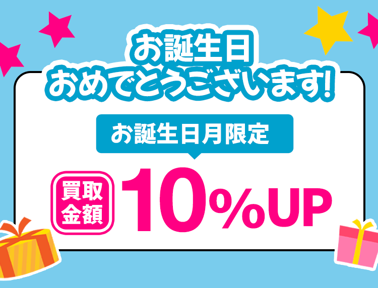 を箱に詰めて送るだけ 開封済OK！箱なしOK！送料・振込手数料・査定料・梱包材・返送料0円