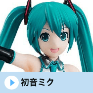 初音ミク