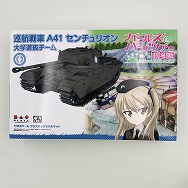 ガールズ＆パンツァー 劇場版 1/35 巡航戦車 A41 センチュリオン 大学選抜チーム