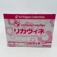 K・T Fugire Collection リカちゃん リカヴィネ 1BOX