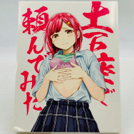 Blu-ray 土下座で頼んでみた