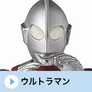 ウルトラマン