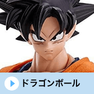 ドラゴンボール