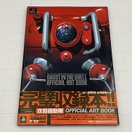 ヤングマガジン特別編集 攻殻機動隊 オフィシャル アート ブック GHOST IN THE SHELL OFFICIAL ART BOOK