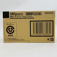 仮面ライダーセイバー プリミティブドラゴン