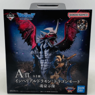 デジモン シリーズ 光を放つ ふたつの力 A賞 インペリアルドラモン ドラゴンモード 魂豪示像