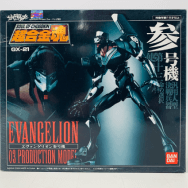 GX-21 新世紀エヴァンゲリオン エヴァンゲリオン参号機