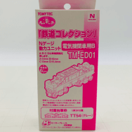 鉄道コレクション Nゲージ 動力ユニット 電気機関車用B TM-ED01