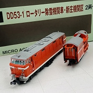Nゲージ A6151 DD53-1 ロータリー除雪機関車・新庄機関区 2両セット