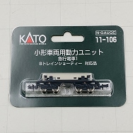 11-106 小型車両用動力ユニット 急行電車1 Bトレインショーティー 対応品 Nゲージ