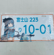 ナンバープレート風アルミプレート りんver. 志摩リン