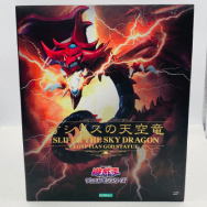 重巧超大シリーズ 遊☆戯☆王デュエルモンスターズ オシリスの天空竜