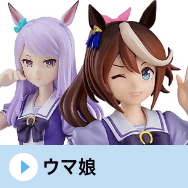 ウマ娘