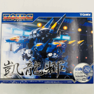 ZOIDS ゾイド RZ-070 凱龍輝
