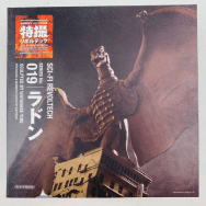 No.019 空の大怪獣ラドン ラドン