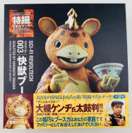 No.003 快獣ブースカ