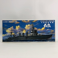 1/350 日本海軍 5,500トン型軽巡洋艦 水雷戦隊旗艦 長良