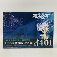 蒼き鋼のアルペジオ 1/350 潜水艦 蒼き鋼 イ401 超重力砲形態 巡航形態