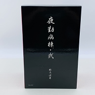 裏Be-B 夜勤病棟・弐 1/6 野上涼華