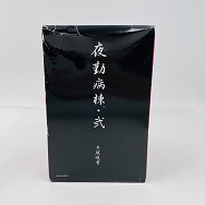 キャラアニ×裏Be-B 夜勤病棟・弐 1/6 プレミアムフィギュア 手塚咲雪