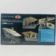 1/350 日本海軍 航空母艦 赤城 ディテールアップパーツスーパー