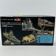 1/350 日本海軍 軽巡洋艦 矢矧 天一号作戦 ディテールアップパーツスーパー