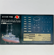 1/350 日本海軍 戦艦 三笠 ディテールアップパーツ スーパー