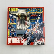 勇者エクスカイザー 3段変形 ダイノガイスト