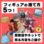 フィギュアまとめ売り　断捨離の為お安く販売します　２８点セット⑬ フィギュア専門店 -ソダチトイズ / 予約 Fries Studio TF