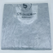 五等分の花嫁 5周年記念 バリスティックナイロントートバッグ 中野三玖