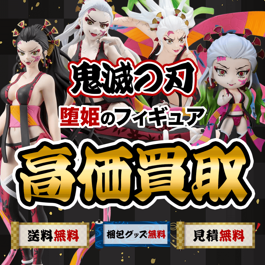 鬼滅の刃の堕姫のフィギュア