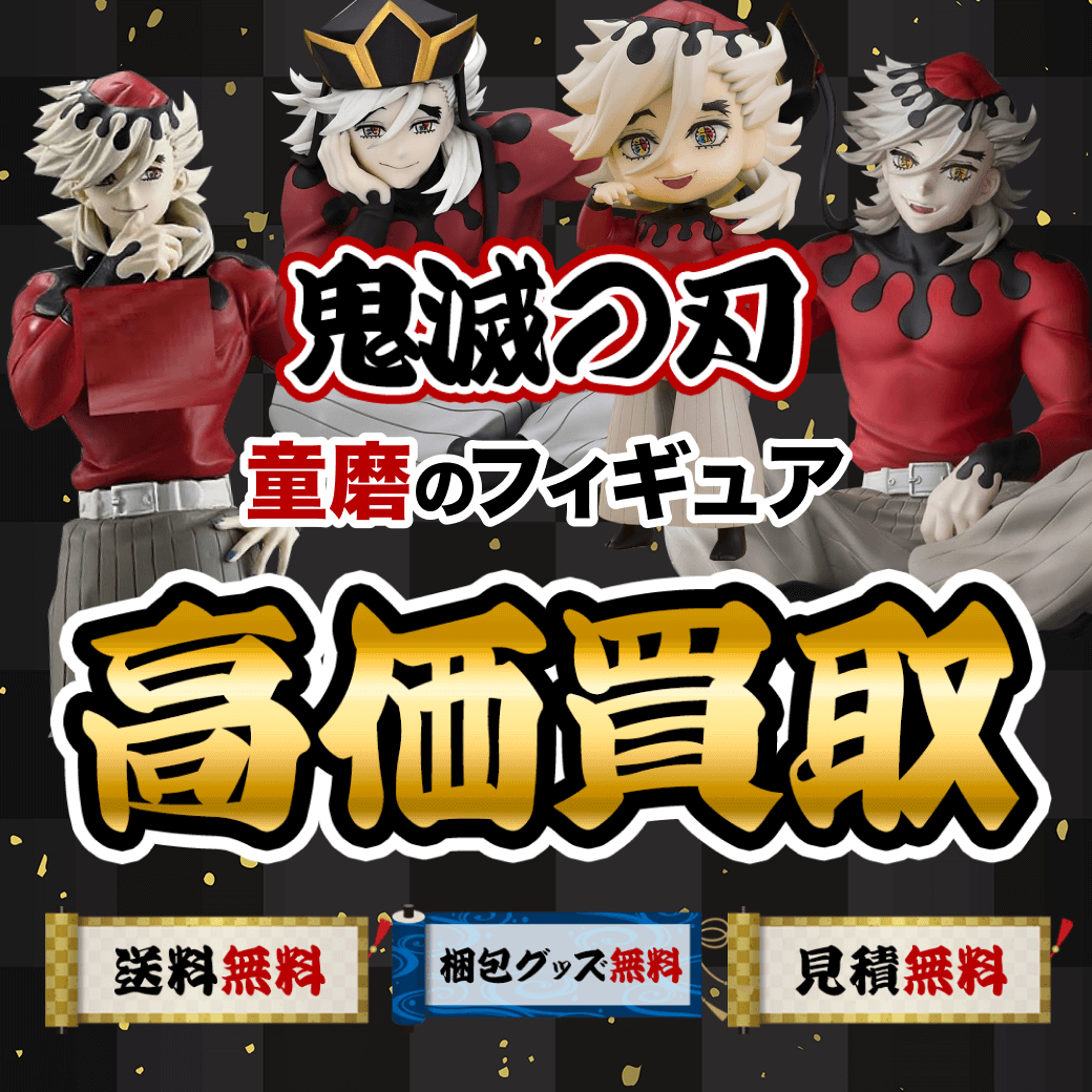 鬼滅の刃の童磨のフィギュア