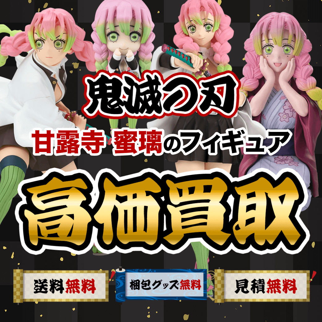 鬼滅の刃の甘露寺 蜜璃のフィギュア
