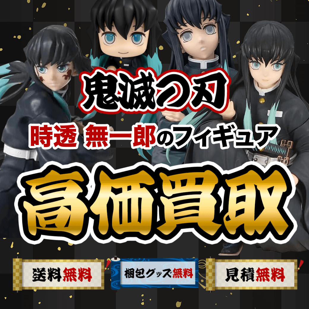 鬼滅の刃の時透 無一郎のフィギュア