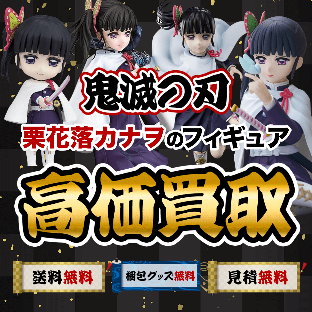 鬼滅の刃の栗花落カナヲのフィギュア