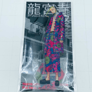 東京リベンジャーズ 描き下ろし新体験展 最後の世界線 アクリルスタンド 龍宮寺堅