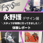 永野護デザイン展 スマロイド 17種　コンプリートセット 角川書店 - 永野護デザイン展 大阪会場限定スマロイド 全17種