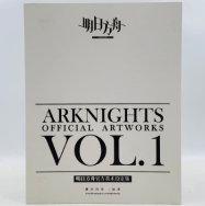 アークナイツ 明日方舟 美術設定集 Vol.1 中国語版 初回予約特典 アクリルスタンド付き