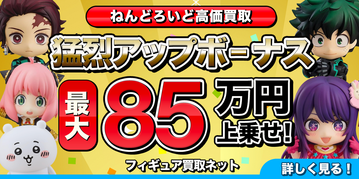 ねんどろいど高価買取のバナー さまざまなフィギュアの画像