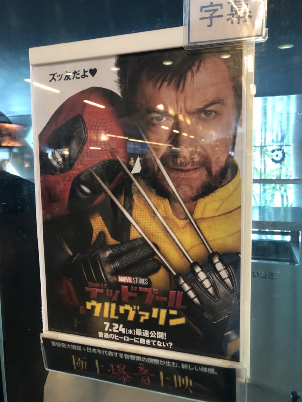 デッドプール＆ウルヴァリンのポスター。デッドプールとウルヴァリンの顔のアップ。ウルヴァリンの肩にデッドプールがそっと頭を乗せている