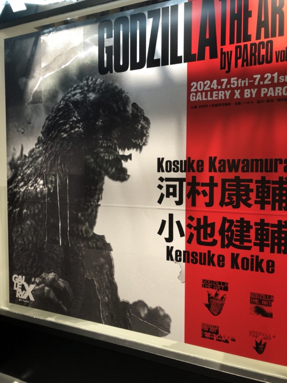 GODZILLA THE ARTの看板。