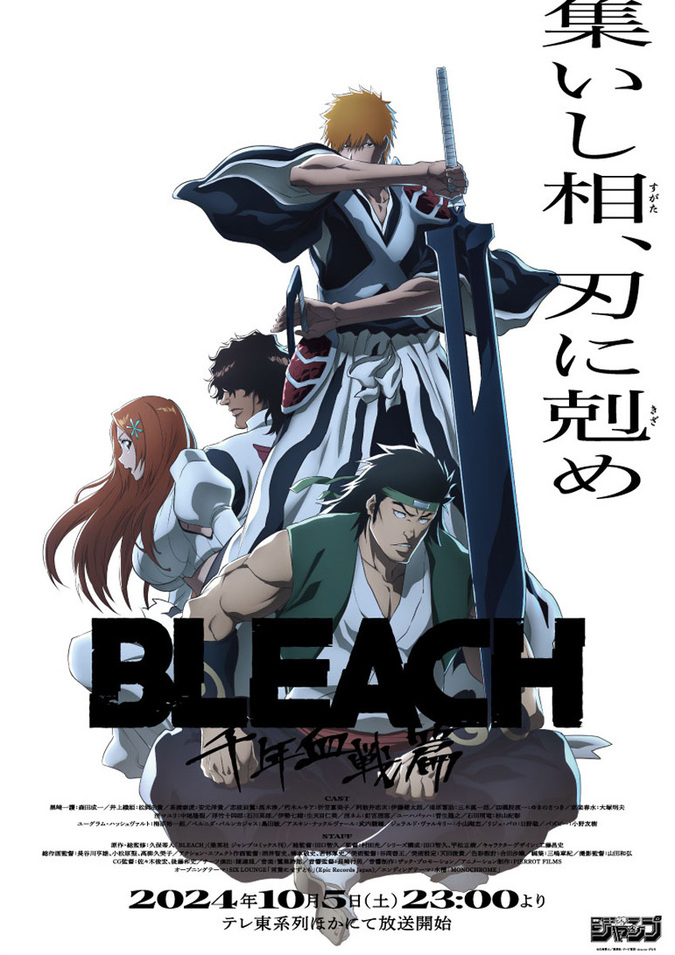 BLEACH 千年血戦篇-相剋譚-のメインビジュアル